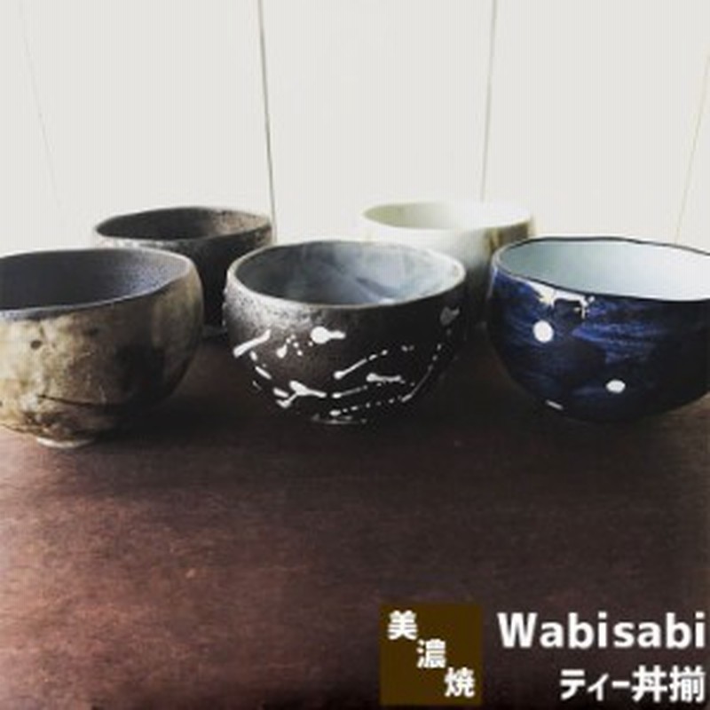 Wabisabi ティー丼揃 クーポン配布中 取寄品 小丼ぶり 小鉢 丼鉢 丼もの どんぶり鉢 どんぶり茶碗 麺類 うどん 蕎麦 そば 和食器 通販 Lineポイント最大1 0 Get Lineショッピング