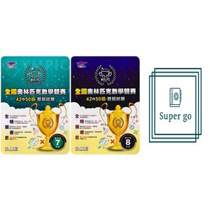 《奧林匹克文化事業》全國奧林匹克數學競賽 2020→2024年‧歷屆試題 國中組7年級/42→50屆‧歷屆試題 國中組8年級🥇速配購🥇