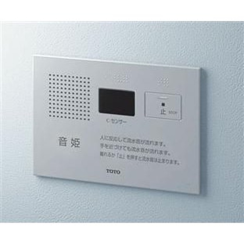 TOTOトイレ用擬音装置【音姫】 YES412 AC100V 通販 LINEポイント最大0.5%GET | LINEショッピング