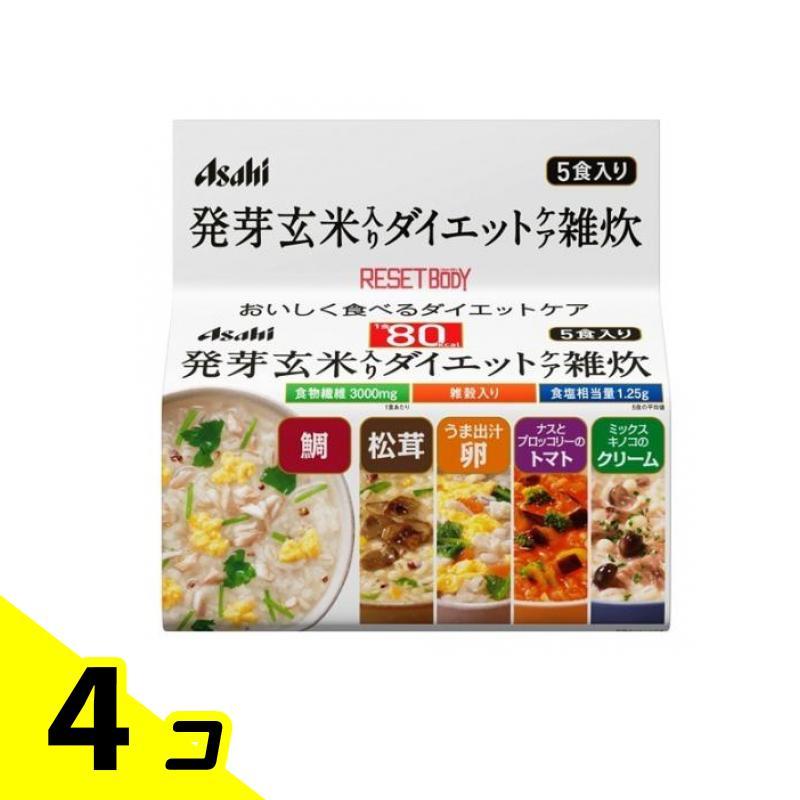 アサヒ リセットボディ 発芽玄米入りダイエットケア雑炊  5袋 4個セット