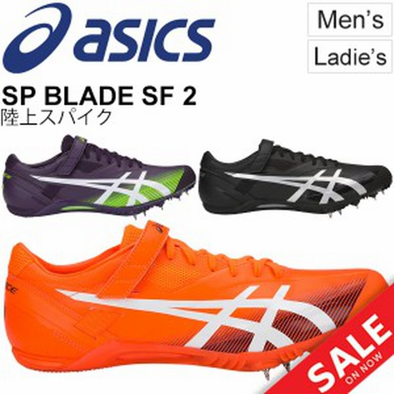 陸上スパイク 短距離スパイク ハードル メンズ レディース アシックス Asics Sp Blade Sf 2 オールウェザートラック専用 シューズ エスピ 通販 Lineポイント最大1 0 Get Lineショッピング