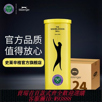 {台灣公司貨 可打統編}Slazenger史萊辛格網球 溫網比賽官方用球 2024新球整箱100%正品
