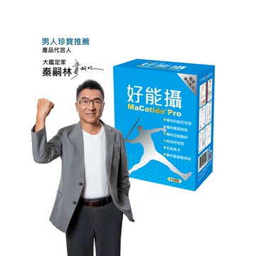 好好聊日子 好能攝膠囊MaCatide®Pro膠囊（30粒/盒）