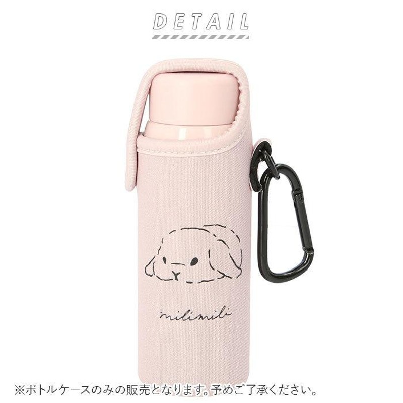 水筒 200ml カバー 販売