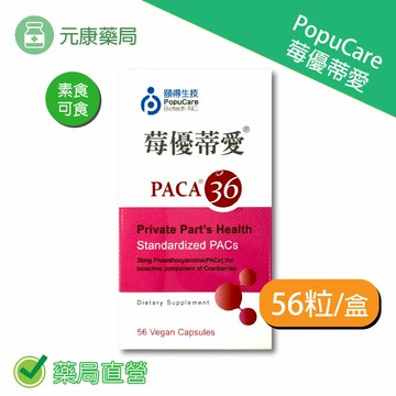 PopuCare莓優蒂愛 56粒/瓶 台灣公司貨