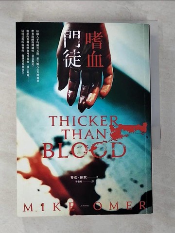 【書寶二手書T1／兒童文學_B61】嗜血門徒_麥克‧歐默,  李雅玲