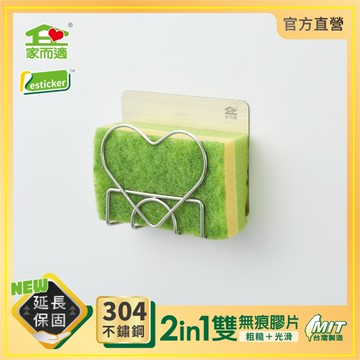 台灣製304不鏽鋼 家而適 菜瓜布架 9639