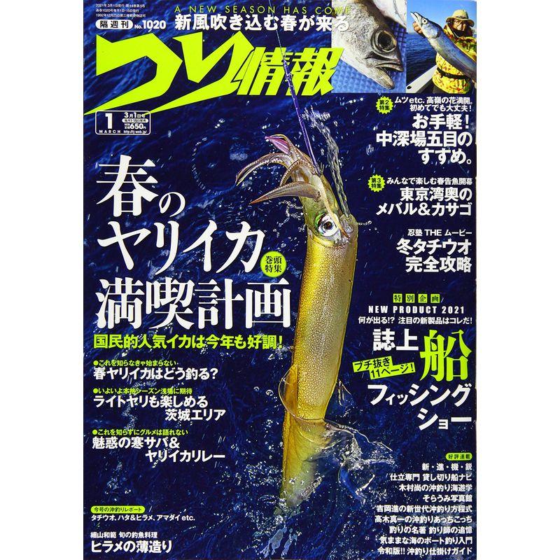 つり情報 2021年 号 雑誌