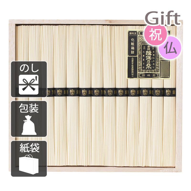 内祝 快気祝 お返し 出産 結婚 そうめん 内祝い 快気祝い 手延素麺揖保乃糸(特級品)13束