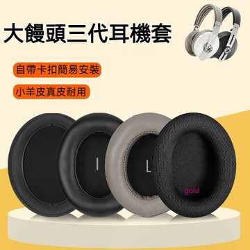 【現貨】SENNHEISER森海塞爾大饅頭三代耳罩耳機套MOMENTUM三代Wireless無線降噪藍牙頭梁橫樑配件
