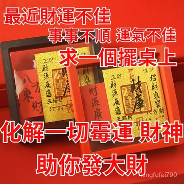 有貨在臺🚀99免運🚀五路財神財庫卡片手機貼日進鬥金卡片金片護身貼創意禮盒防金箔片