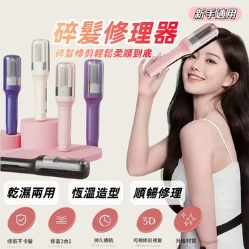 保固一年+免費試用一個月 【台灣本土品牌的💖電動碎髮修理器】手持無線電動分岔髮修剪器 分叉修剪器 毛躁修剪器 升級款