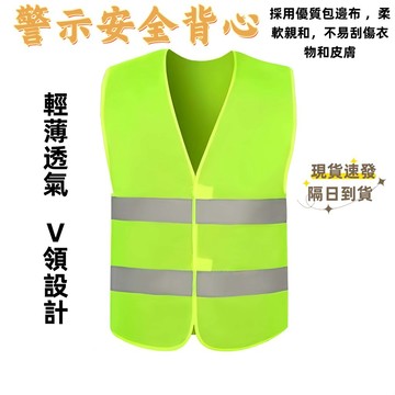 🔥現貨隔日達免運🔥安全反光背心 透氣 不悶熱 工地背心 安全背心 反光衣 反光馬甲 警用 保全 義交 警消 反光 清潔人