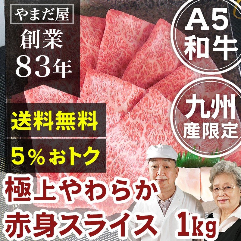 クーポン使用可能 佐賀牛 宮崎牛 極上 赤身スライス 1kg   和牛 すき焼き 牛しゃぶ 薄切り