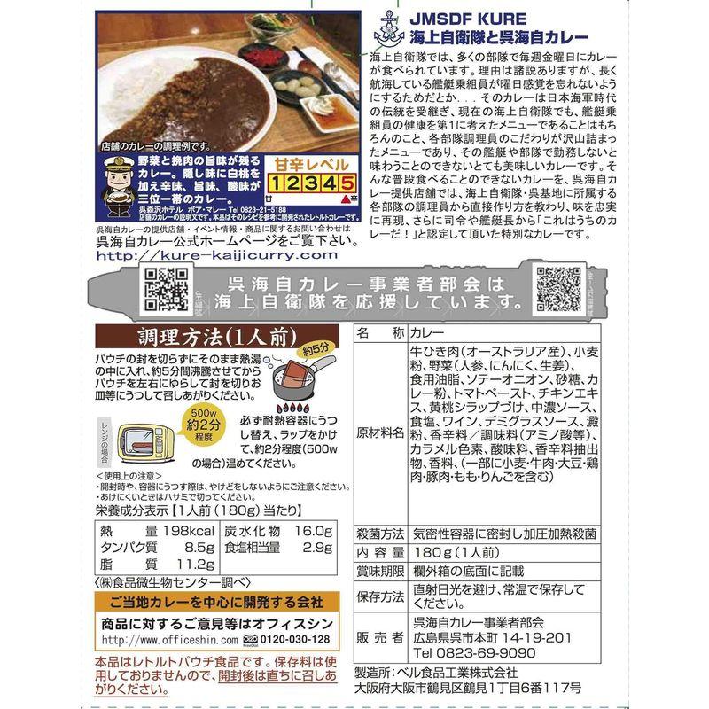 呉海自カレー訓練支援艦「くろべ」カレー (5食（180g×5食）)