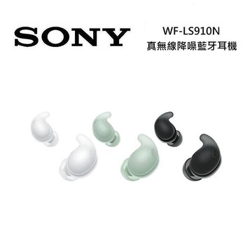 SONY 索尼 WF-LS910N 主動式降噪 藍牙耳機 極致輕巧貼合耳型綠色