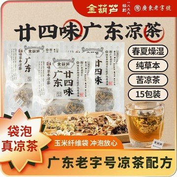 金葫蘆廣東涼茶二十四味草本汉方免熬煮易冲泡廿四味涼茶茶包廣式涼茶三角茶包