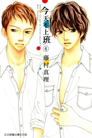 【電子書】今天不上班 (6)