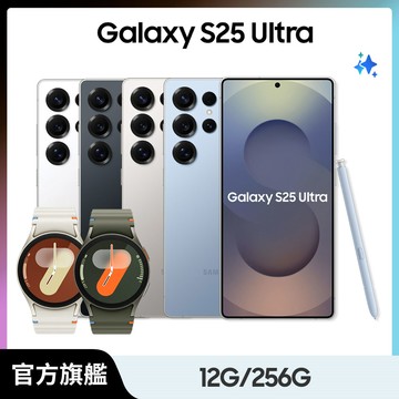 Samsung Galaxy S25 Ultra (12G/256G)+ Watch7超值限定組