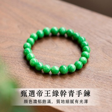 天然陽綠翡翠色幹青手鍊手飾玉手鍊 精緻帝王綠圓珠手鍊手串 簡約新中式國風款男女生手鍊串珠飾品（6mm）