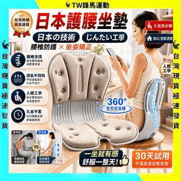 【現貨免運🔥升級加高加大款】日本護腰坐墊 護腰坐墊 加高加厚坐墊 日本製姿勢矯正 日本矯正坐墊 坐姿矯正器 矯正脊坐墊