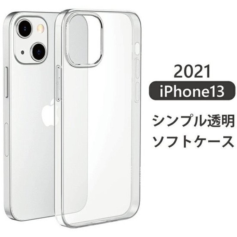 21年 新型 Iphone 13 ケース ソフトtpu 透明 Mini クリア Pro シンプル Max 薄型 軽量 カバー シリコン アイホン アイフォン 黄ばみ防止 耐衝撃 柔らか 通販 Lineポイント最大0 5 Get Lineショッピング