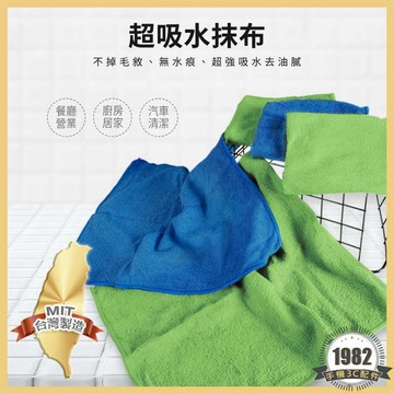 超細纖維抹布 台灣製造 吸水力強💧 擦拭巾 洗碗布 擦車布 擦灰塵 清潔布 抹布 居家抹布 洗碗布 廚房抹布