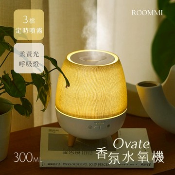 Roommi Ovate 香氛水氧機