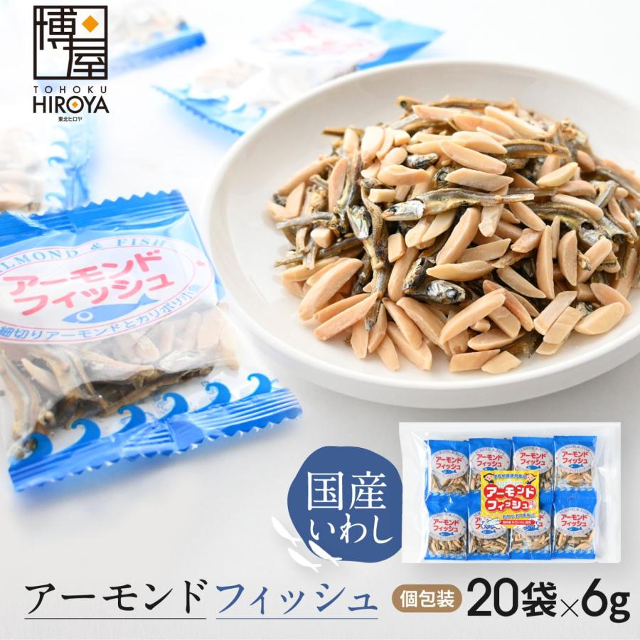 博屋 ナッツ アーモンド アーモンドフィッシュ アーモンド小魚 送料無料 6g x 20個 小袋アーモンドフィッシュ 小袋