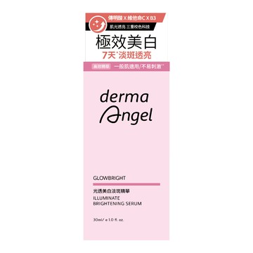 DermaAngel 護妍天使光透美白淡斑精華30ml