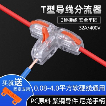 🔥桃園有貨🔥【5412次迴購】T型快速接綫端子三通接綫器電工分綫並綫神器家用電綫連接器接頭 8IUG