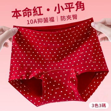 🌟折價券必買🌟中大尺碼 內褲 本命年10A抗菌平腳棉質內褲【F0223】DEC31｜3色3碼  19LADY