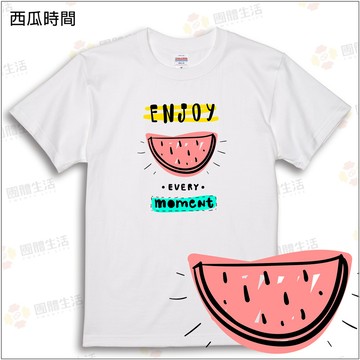 【西瓜時間】排汗衫/純棉T(下單需備註衣服顏色)