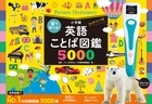 小学館辞典編集部 「音で学べる!英語ことば図鑑5000」 Book