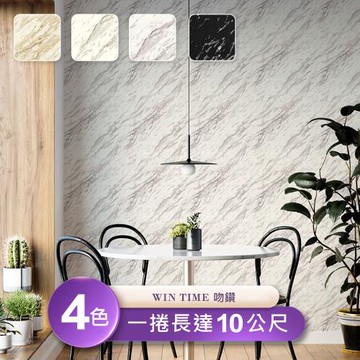 【吻鑽 Win time】台製環保無毒防燃耐熱53X1000cm輕奢華大理石紋壁紙/壁貼3捲