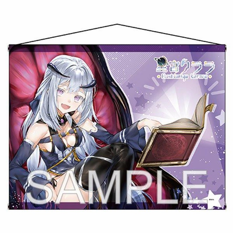 くじコレS賞B2タペストリー 星宮六喰 ※最終値下げ※ Vtuber 深淵組 星宮クララ B2タペストリー / つくり | LINE