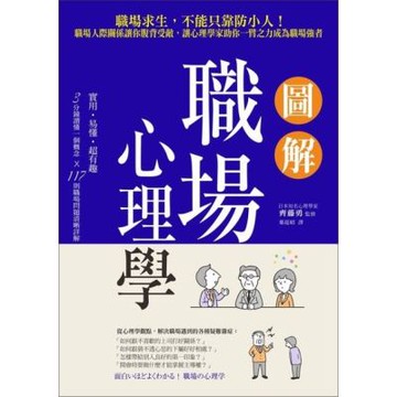 圖解職場心理學_Readmoo 讀墨電子書