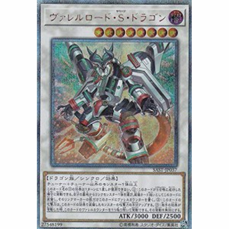 ヴァレルロード S ドラゴン th シークレット 遊戯王 サベージ ストラ 中古品 通販 Lineポイント最大1 0 Get Lineショッピング