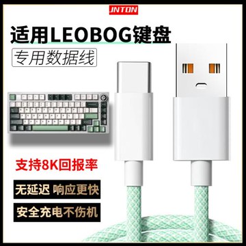 井拓 適用LEOBOG Hi75客制化機械鍵盤TYPE-C充電線連接電腦USB數據線Hi86 Hi98pro無線鍵盤變有線傳輸電源線