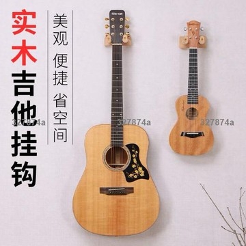 低價#吉他掛鉤 #吉他牆壁支架 #實木吉他掛鉤牆上掛架牆壁掛吉他架掛牆架子壁掛家用宿舍支架牆壁751