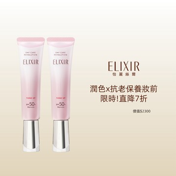 ELIXIR 怡麗絲爾 潤色美肌加倍組