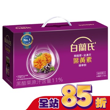 白蘭氏黑醋栗+金盞花葉黃素精華飲 18入(銷售冠軍No.1 晶亮首選)