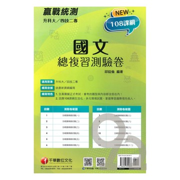 千華高職(總複習卷)國文(3H511131)