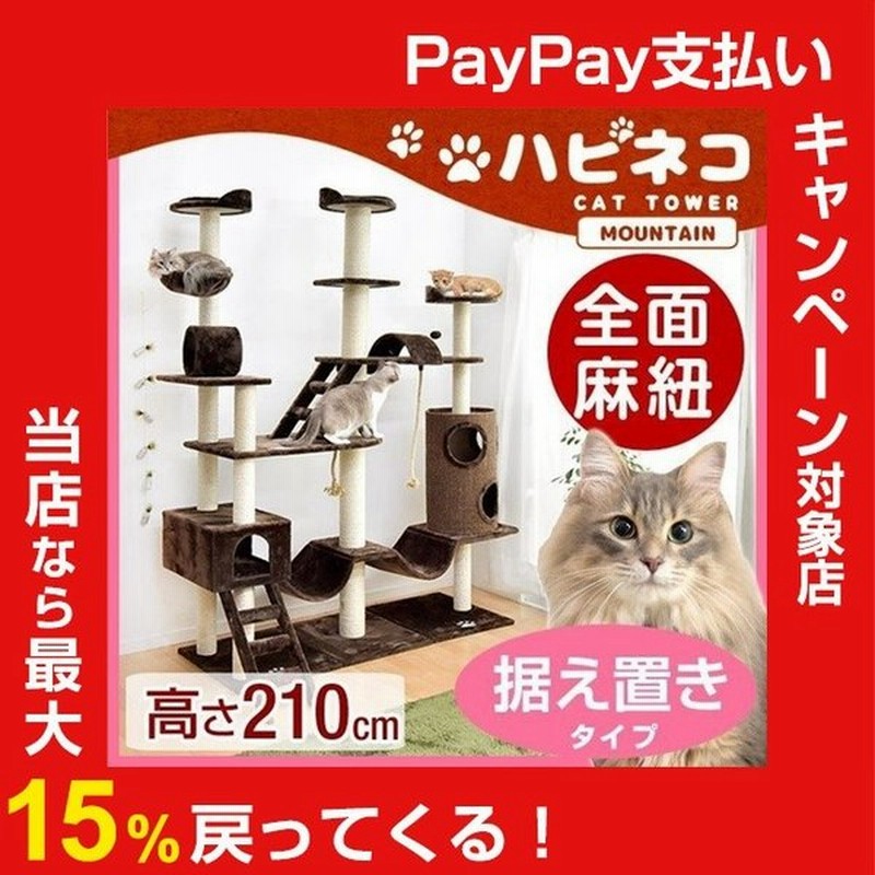 キャットタワー 猫タワー 据え置き 多頭用 置き型 爪研ぎ ねこ 猫 ネコ つめとぎ ハンモック キャットハウス おしゃれ 爪とぎ 麻紐 通販 Lineポイント最大0 5 Get Lineショッピング