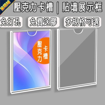 免打孔 貼墻展示框🔥a4证书展示框 壓克力標示牌 價格牌 價目表 標籤牌 壓克力板 展示牌 A4 A3 廣告牌 照片墻