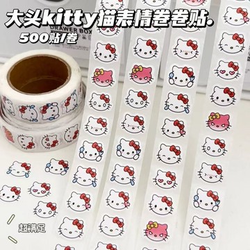 ✨桃園出貨✨新款可愛kitty貓卷卷貼紙裝飾手賬卡通可愛貼紙封口貼diy大卷貼紙