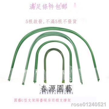 △◆△園藝拱形陽臺種菜溫室大棚U型暖房支架保溫防蟲遮陽架單根彎管