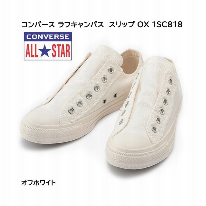 スニーカー レディース コンバース Converse オールスター ラフキャンバス スリップ Ox 1sc818 オフホワイト 2way スリッポン 可愛い おしゃれ 女性用 通販 Lineポイント最大0 5 Get Lineショッピング