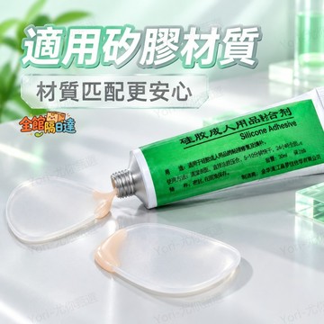 🌟尤你甄選🌟矽膠用品修補膠 解決矽膠撕裂 小破洞問題 膚色膠體還原外觀 固化後維持柔韌彈性 不用專業工具 居家自行修復矽