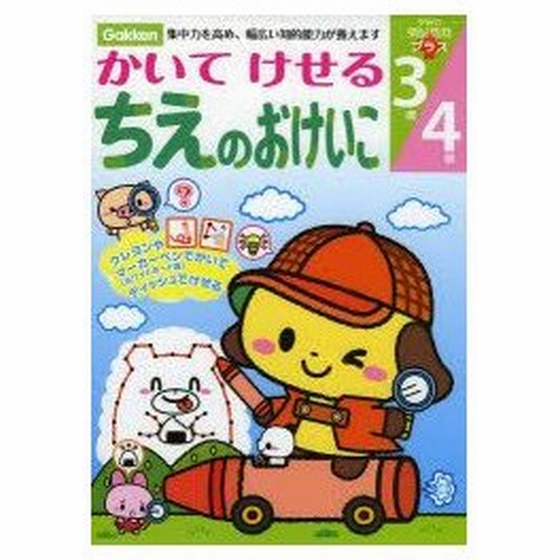 かいてけせるちえのおけいこ3歳4歳 通販 Lineポイント最大0 5 Get Lineショッピング